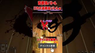 これぞ首都高バトルですかwww #首都高バトル #shorts #悪魔のz