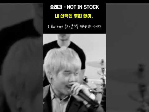 #송래퍼 #낫인스탁 #궁서체