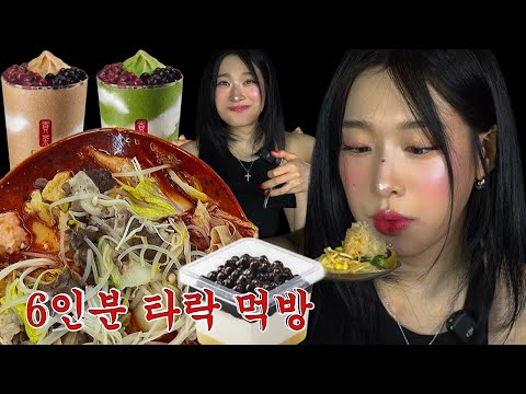 인생 첫 마라탕..그리고 타락먹방 (마라탕4인분, 꿔바로우 대, 공차 컵빙수 2종, 공차 펄 케이크)