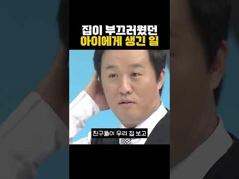 집이 부끄러웠던 <strong>아이에게</strong> 생긴일
