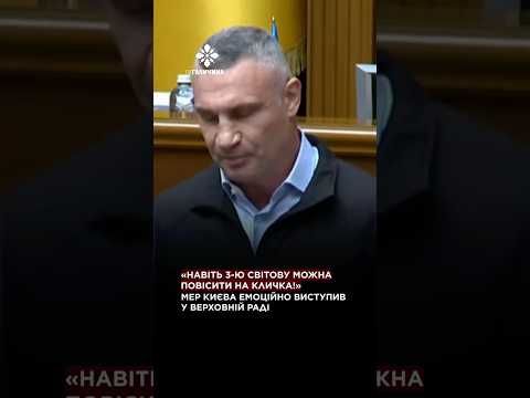 🫠Звичайний день мера Кличка #новини #війна #зеленський #shorts