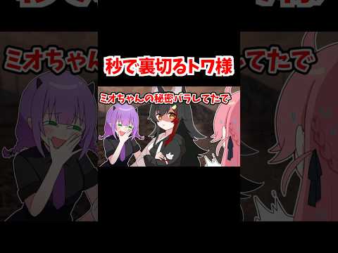 共犯なのに秒でみこちを裏切るトワ様【ホロライブ手描き切り抜き/さくらみこ/常闇トワ/大神ミオ】