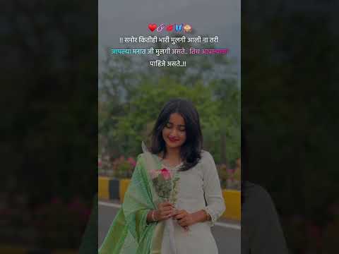 समोर कितीही भारी मुलगी.. #short #ytshorts #love #explore #status #marathi #shayari #trending #viral