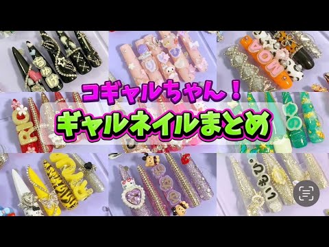 ぎゃるねいる