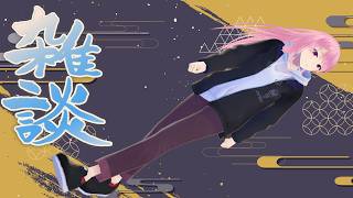 【雑談】MIXわからん話など【苺葉ふえ】