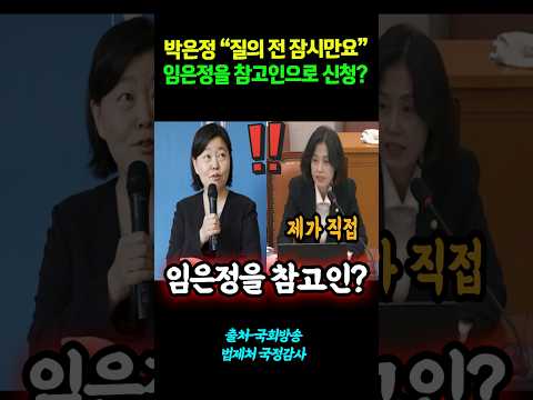 임은정을 참고인으로 <strong>신청</strong>? 무슨일? #shorts