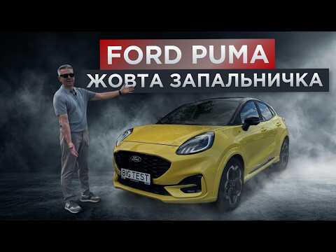 Кращий європейський кросовер? / Що в Puma головне – керованість чи комфорт?