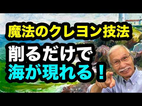 重ねて削ると魔法が起きる！アートクレヨンで広がる海の世界