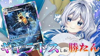 【ポケポケ】ギャラドスしか勝たんでな #vtuber