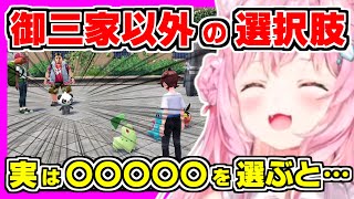 【ホロライブ切り抜き】こよりが初ZAの御三家選択でまさかの御三家以外を選ぶ！？実は〇〇〇〇〇を選ぶと…＆初めてのリアルタイムバトルとタウニー