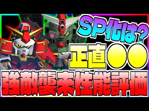 【Gジェネ】SP化候補になり得るのか❓武者頑駄無&コマンドガンダム忖度なし性能評価‼️【エターナル】