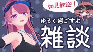 【週一雑談】日常が始まる