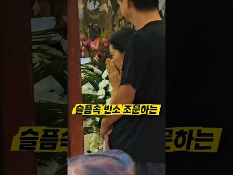 명진스님 눈물로 배웅하는 배우 <strong>문소리</strong> 빈소 조문 모습 #봉은사