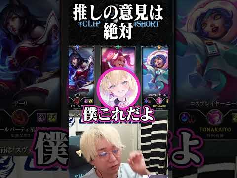 推しの意見は絶対【ヘンディー/トナカイト/胡桃のあ/League of Legends】