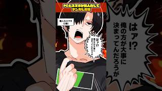 【アニメ】もしもスマホとPCが擬人化してケンカしたら#イラスト #illustration #けっかおーらい #アニメ #shorts