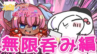 【 #飲酒雑談 】限界飲酒【 #譜奏棗  ささがにえんも/ #vtuber 】