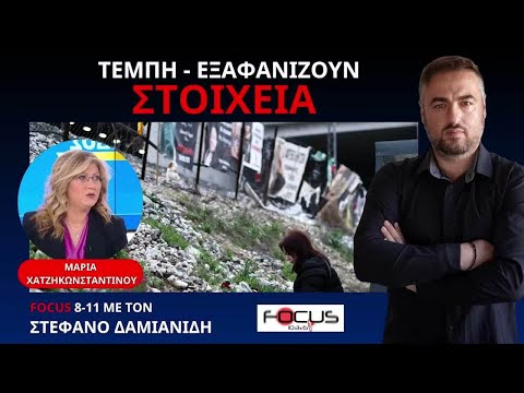 Η ΔΙΚΗΓΟΡΟΣ ΤΩΝ ΘΥΜΑΤΩΝ ΜΙΛΑΕΙ ΓΙΑ ΤΟ ΣΚΑΝΔΑΛΟ ΜΕ ΤΟΥΣ ΣΚΛΗΡΟΥΣ ΔΙΣΚΟΥΣ