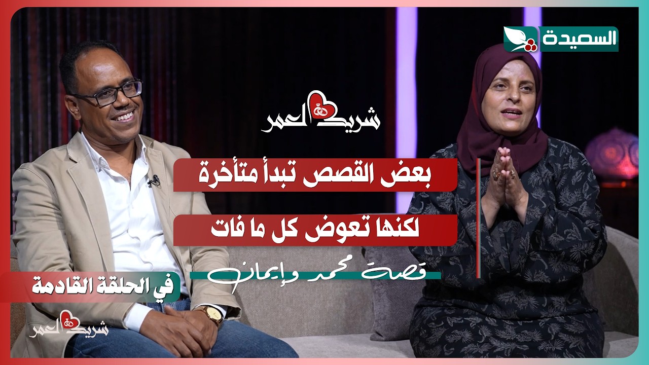 قناة السعيدة