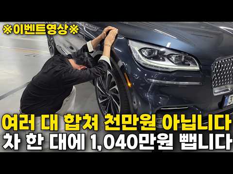 한 대에서 천만원 넘게 뺍니다, 장기재고 마지막 할인으로 끝내겠습니다
