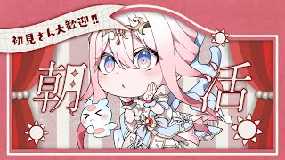 【朝活】Good morning☀️ˎˊ #縦型配信 #shorts【龍ヶ浜ゅぇ / いちプロ】