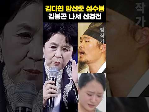 심수봉 김다현 아버지 <strong>김봉곤</strong> 나서 돌발 신경전