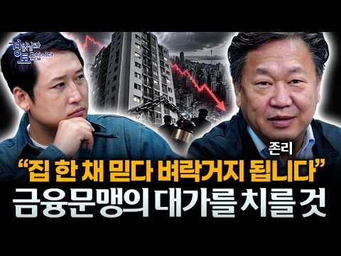 “시장은 예측하는 게 아닙니다” 존리가 말하는 진짜 주식 투자법 | 경읽남과 토론합시다 | 존리 대표님 [1편]