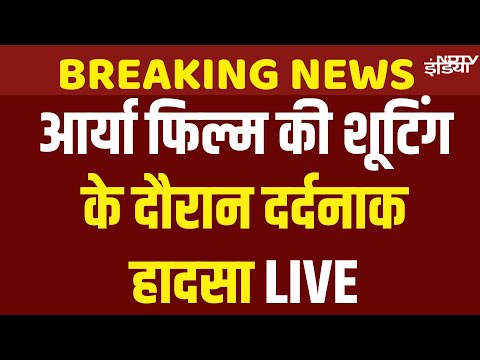 Stuntman SM Raju Death News Live: Arya FIlm के सेट पर दर्दनाक हादसा, स्टंट आर्टिस्ट राजू की मौत