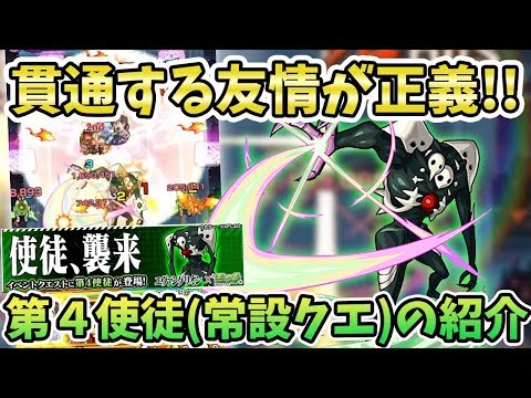 【モンスト】ATFを貫通する友情持ちのキャラが周回におすすめ！！常設クエスト『第４使徒サキエル(究極)』の周回パーティー紹介！エヴァコラボ【モンスト/よーくろGames】