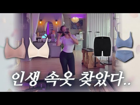 요가복안에 입기 좋은 <strong>속옷</strong>+여름속옷추천🤍👙