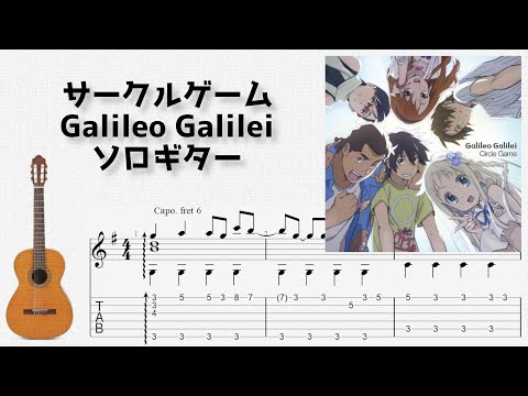 🎶 [あの花] サークルゲーム / Galileo Galilei [Fingerstyle Guitar TAB] 🎸