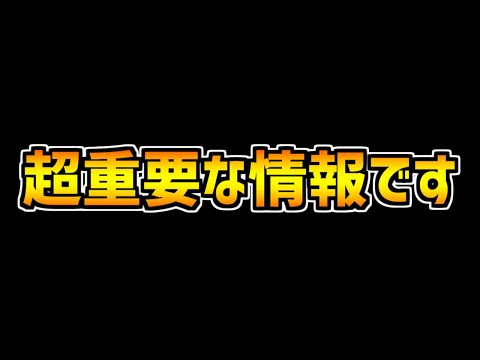 来週で裏神秘が変わります！+山Pから極秘情報が公開・・・！【パズドラ】