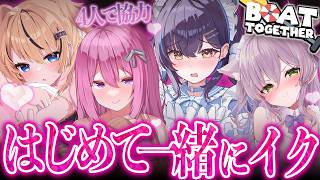 はじめての共同作業♡これで絆が深まるね！【Boat Together】【猫田ぺぺろ/相晴ひなた/初恋サキ/穂香てまり】#ますかれーど