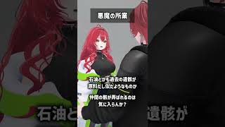 悪魔の所業 #VRChat #Shorts