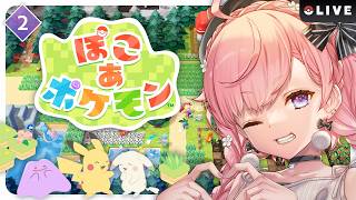 【ぽこ あ ポケモン】#02 ポケセンを再建するのだー！【#七草リリィ】