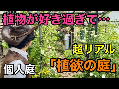 土があったらすぐ植えたい　植物好きによる植物の為のお庭　　　　　　　　【カーメン君】【園芸】【まおさん】【個人庭】