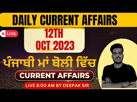 Daily Current Affairs 2023 | 11th oct Current Affairs in punjabi | Punjab current affairs