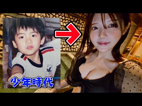 男が女に突然変異って？！性分化疾患である私の温泉旅行に密着！！