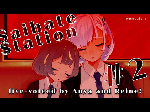 #2【Saihate Station】(live voiced by me and Anya!) Gathering Tickets【Pavolia Reine/hololiveID 2nd gen】
