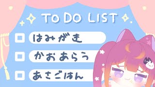 【雑談】メル様の朝のご様子【#メルにメロメロなう】