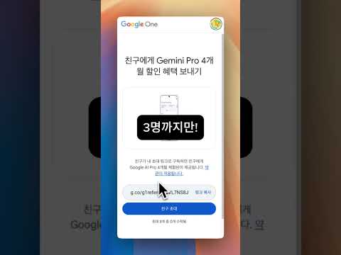 Gemini Pro 4개월 무료 체험 방법?