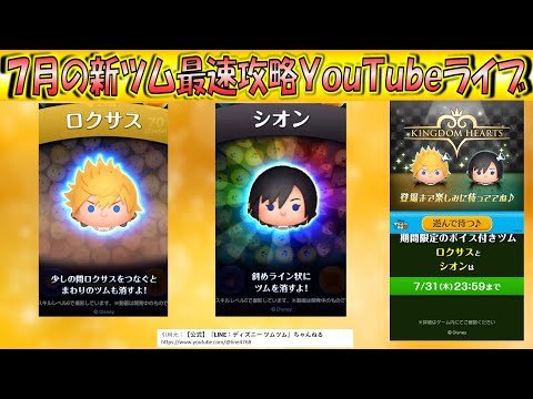 7月新ツム「ロクサス」「シオン」のコイン補正率やスキルチャージ率などのツムデータを検証!2025年【こうへいさん】【ツムツム】
