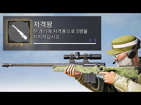 시청자 1천명이 감탄한 배그 저격 미션 시청자 1천명이 감탄한 배그 저격 미션