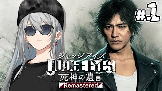 【JUDGE EYES:死神の遺言】完全初見！ジャッジしていく！！🔍【にじさんじ / 樋口楓】※ネタバレあり