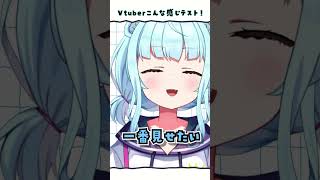 Vtuberこんな感じテスト！💰✨👏 #shorts #vtuber #神乃ひかり