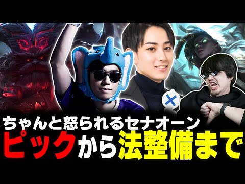 【The k4sen LOL】全レーン崩壊！僕の考えた最強のセナオーンが強すぎた【らいじん/象先輩/JapaneseKoreanUG/葛葉/SHAKA/Zerost/DAY1/k4sen/しゃるる】