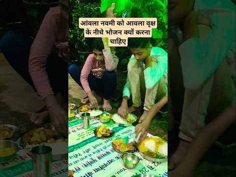 #Shorts आंवला नवमी को वाला वृक्ष के नीचे भोजन क्यों करना चाहिए #panditpradeepmishrasirowale