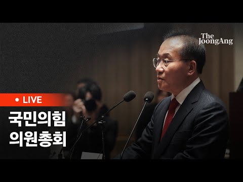 [라이브] 윤재옥 "민주당, 내일 쌍특검법 표결 안한다고 통보" (2024.02.28)