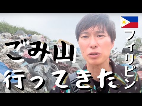 【衝撃の事実】フィリピンのごみ山で暮らす人々の実態調査してきた【マシンガンズ滝沢】