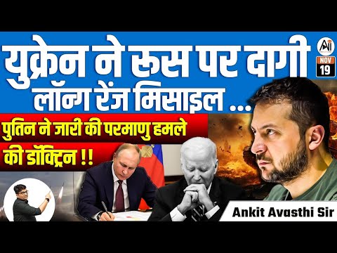 Ukraine Fires Long-Range Missiles at Russia | Putin Issues Nuclear Strike Doctrine! | By Ankit Sir