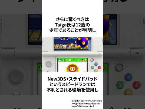 知らないうちにマリカーDSで世界記録を33個生み出していた12歳の少年がやばすぎる #ゲーム雑学 #任天堂 #マリカー